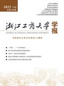 浙江工商大学学报杂志