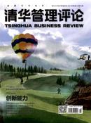 清华管理评论杂志