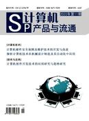 计算机产品与流通杂志