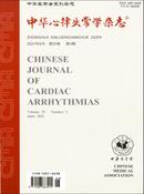 中华心律失常学杂志