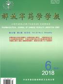 解放军药学学报杂志