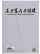 东方食疗与保健杂志