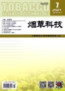 烟草科技杂志