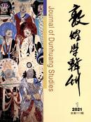 敦煌学辑刊杂志