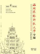 西北农林科技大学学报杂志