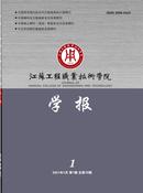 江苏工程职业技术学院学报杂志