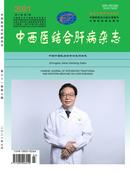 中西医结合肝病杂志