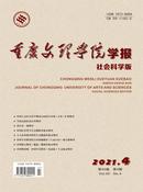 重庆文理学院学报杂志