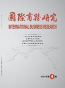 国际商务研究杂志