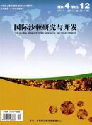 国际沙棘研究与开发杂志