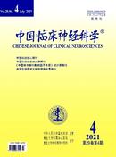 中国临床神经科学杂志