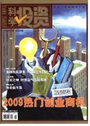 科学投资杂志
