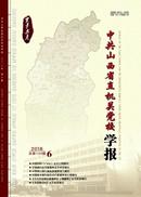 中共山西省直机关党校学报杂志