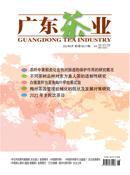 广东茶业杂志