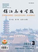 镇江高专学报杂志