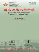 西北师范大学学报杂志