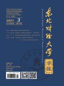 东北财经大学学报杂志