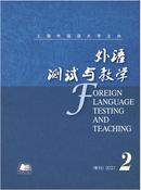外语测试与教学杂志