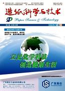 造纸科学与技术杂志