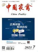 中国家禽杂志