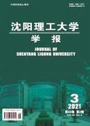 沈阳理工大学学报杂志