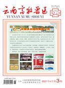 云南畜牧兽医杂志