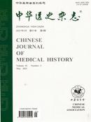 中华医史杂志