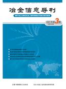 冶金信息导刊杂志