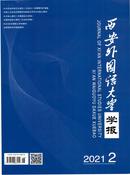 西安外国语大学学报杂志