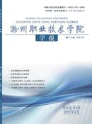 滁州职业技术学院学报杂志