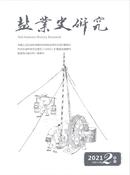 盐业史研究杂志