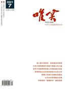 唯实杂志