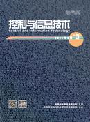 控制与信息技术杂志