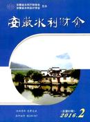 安徽水利财会杂志