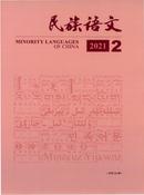 民族语文杂志