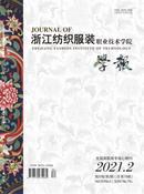 浙江纺织服装职业技术学院学报杂志