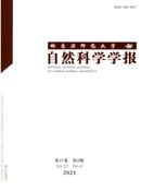 哈尔滨师范大学自然科学学报杂志