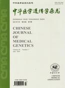 中华医学遗传学杂志