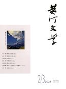 黄河文学杂志