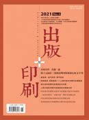出版与印刷杂志