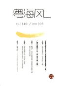 粤海风杂志