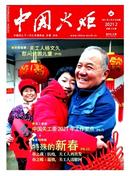 中国火炬杂志