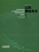 山东通信技术杂志