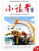 小读者杂志