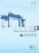 集美大学学报杂志