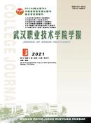 武汉职业技术学院学报杂志