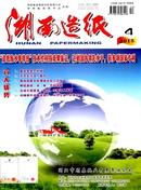 湖南造纸杂志