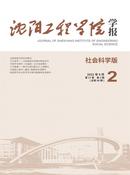 沈阳工程学院学报杂志