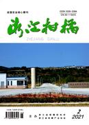 浙江柑橘杂志