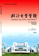 临沂大学学报杂志